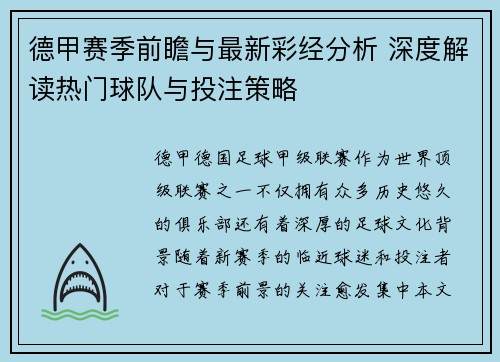 德甲赛季前瞻与最新彩经分析 深度解读热门球队与投注策略