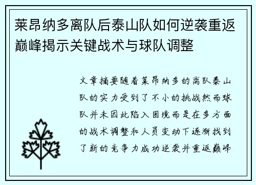 莱昂纳多离队后泰山队如何逆袭重返巅峰揭示关键战术与球队调整