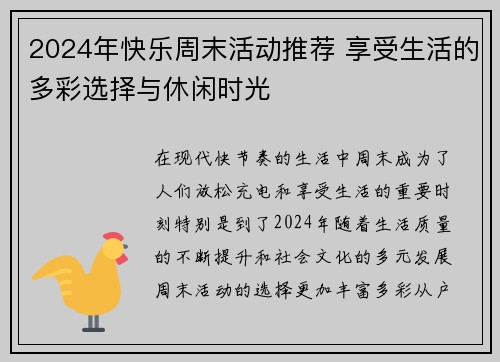 2024年快乐周末活动推荐 享受生活的多彩选择与休闲时光