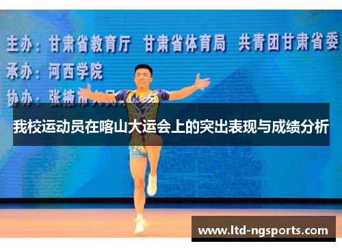 我校运动员在喀山大运会上的突出表现与成绩分析