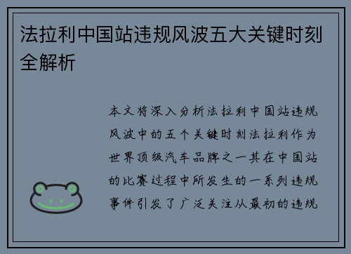 法拉利中国站违规风波五大关键时刻全解析