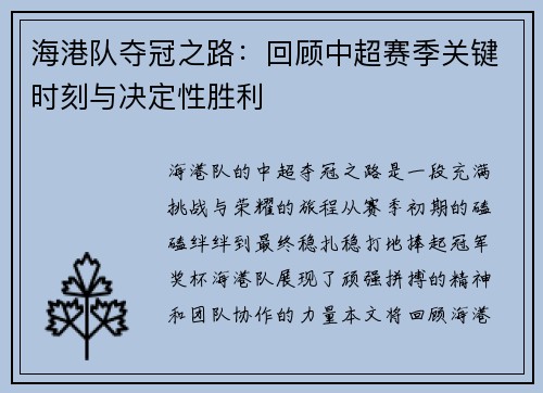 海港队夺冠之路：回顾中超赛季关键时刻与决定性胜利
